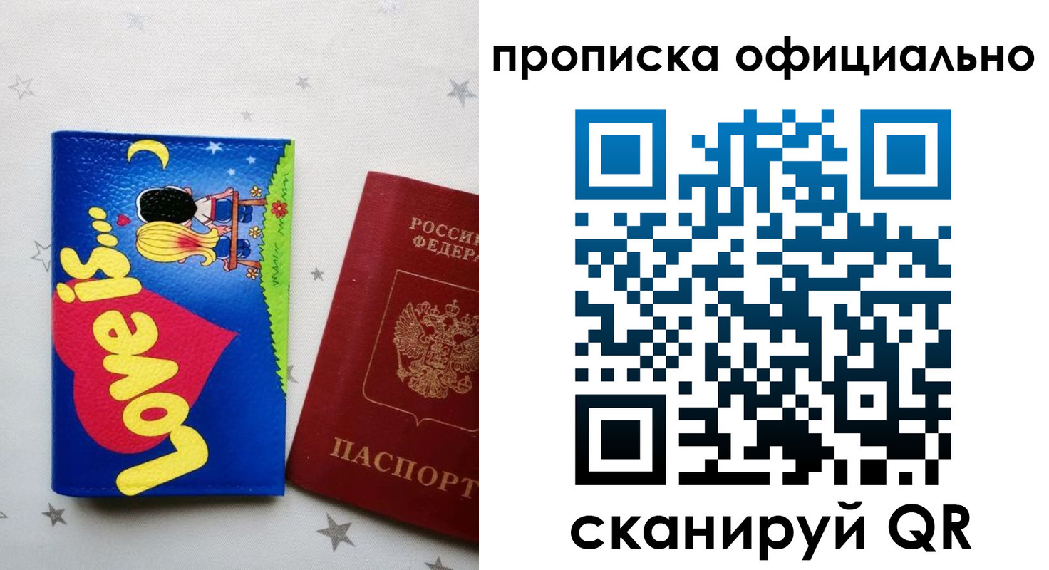 временная регистрация собственник в Тынде