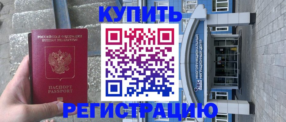 временная регистрация собственник в Тынде