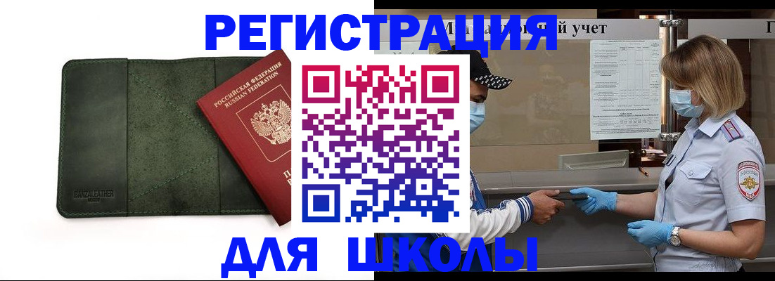 прописка 2025 в Тынде