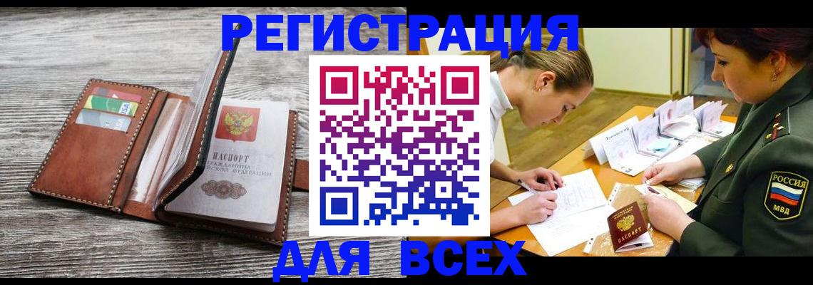 прописка для школы в Тынде